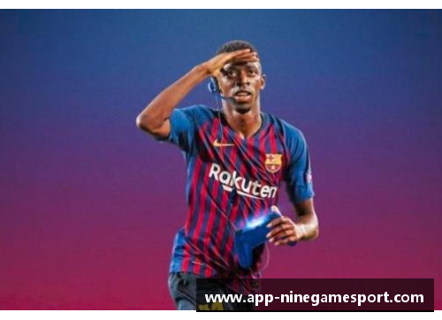 西班牙足球：非洲球员的崛起与挑战